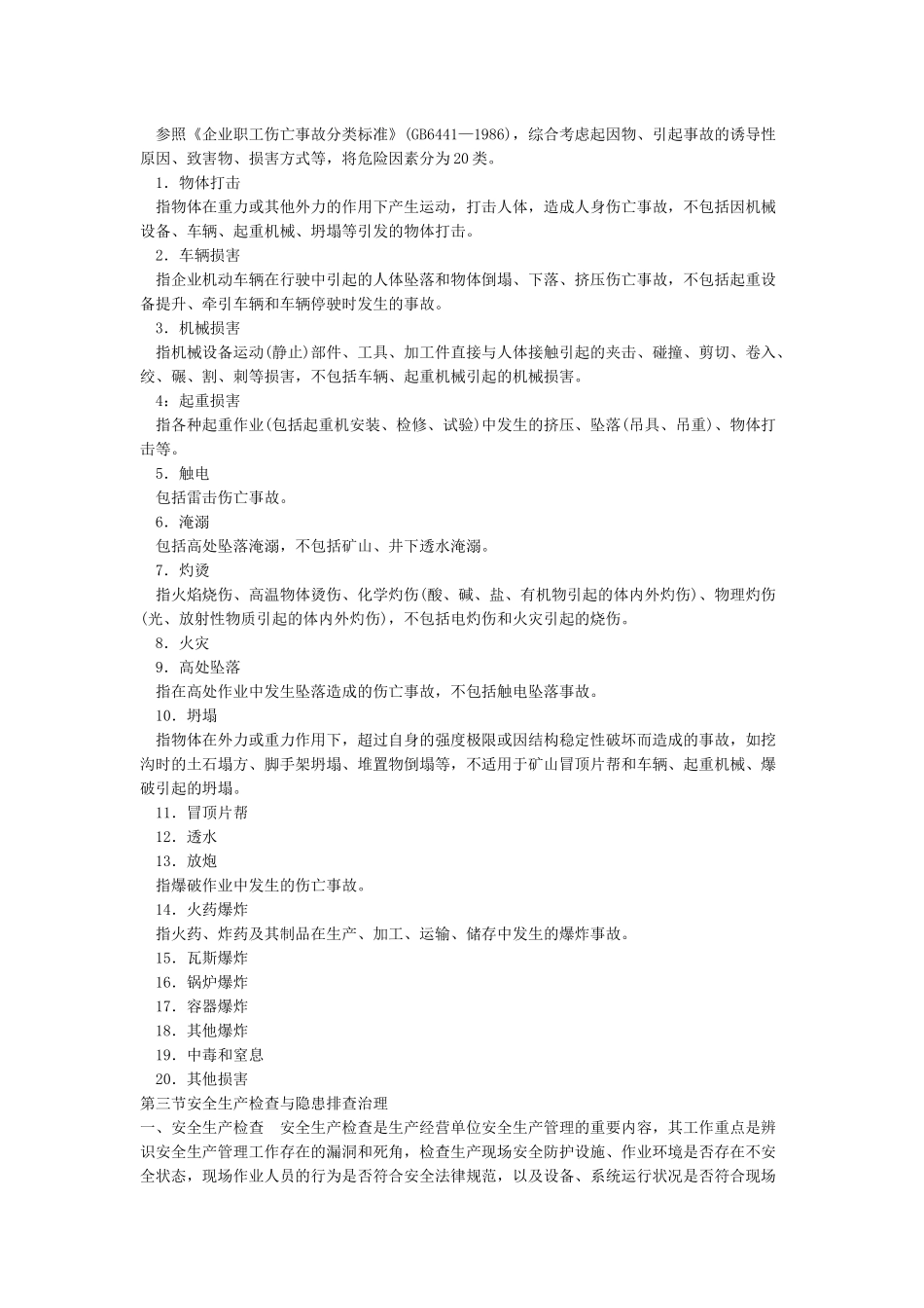安全生产基本知识_第3页