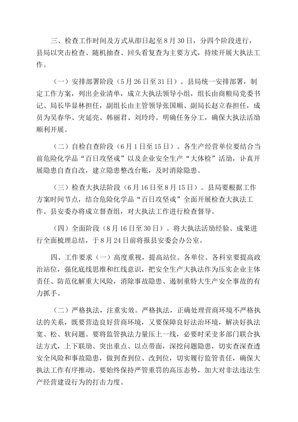 安全生产大执法工作方案范文_第2页