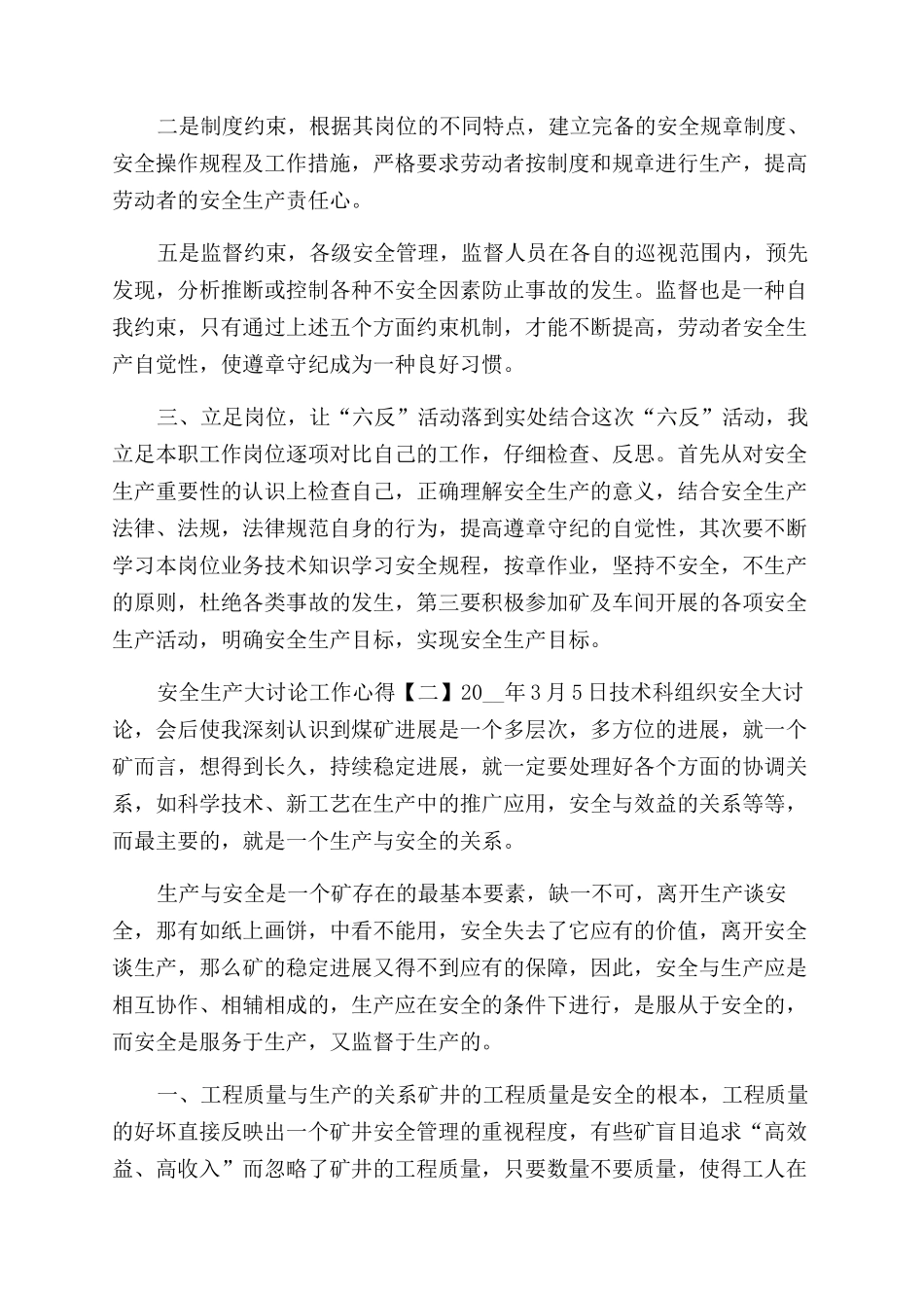 安全生产大讨论工作心得范例汇总_第2页