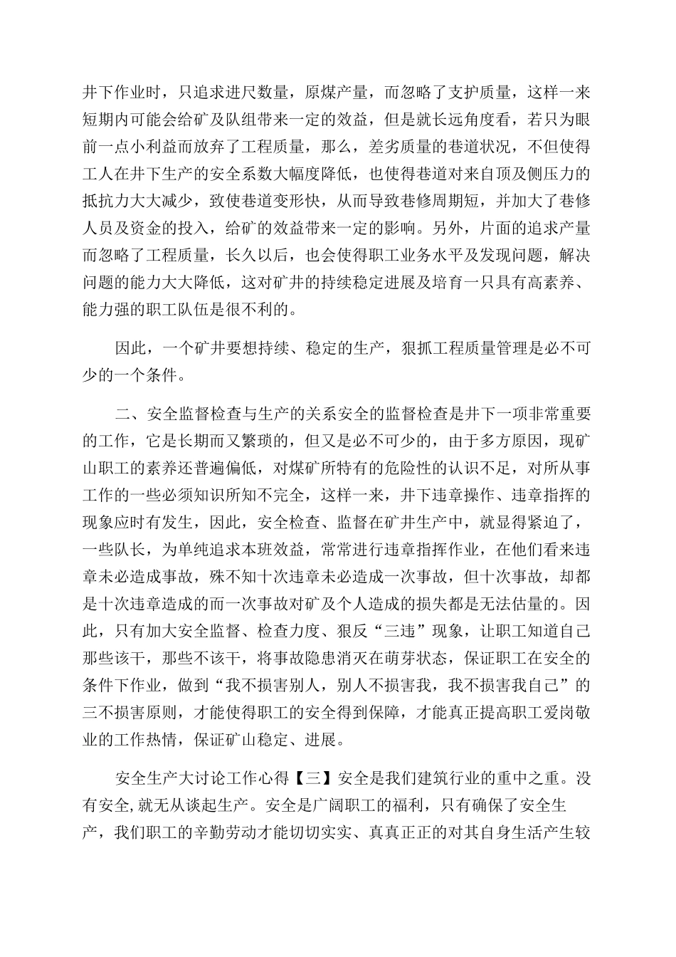 安全生产大讨论工作心得范例汇总_第3页