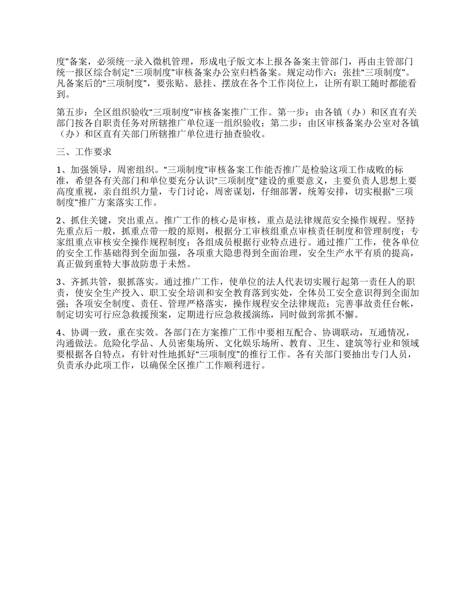 安全生产委员会推广“三项制度审核备案工作方案_第2页