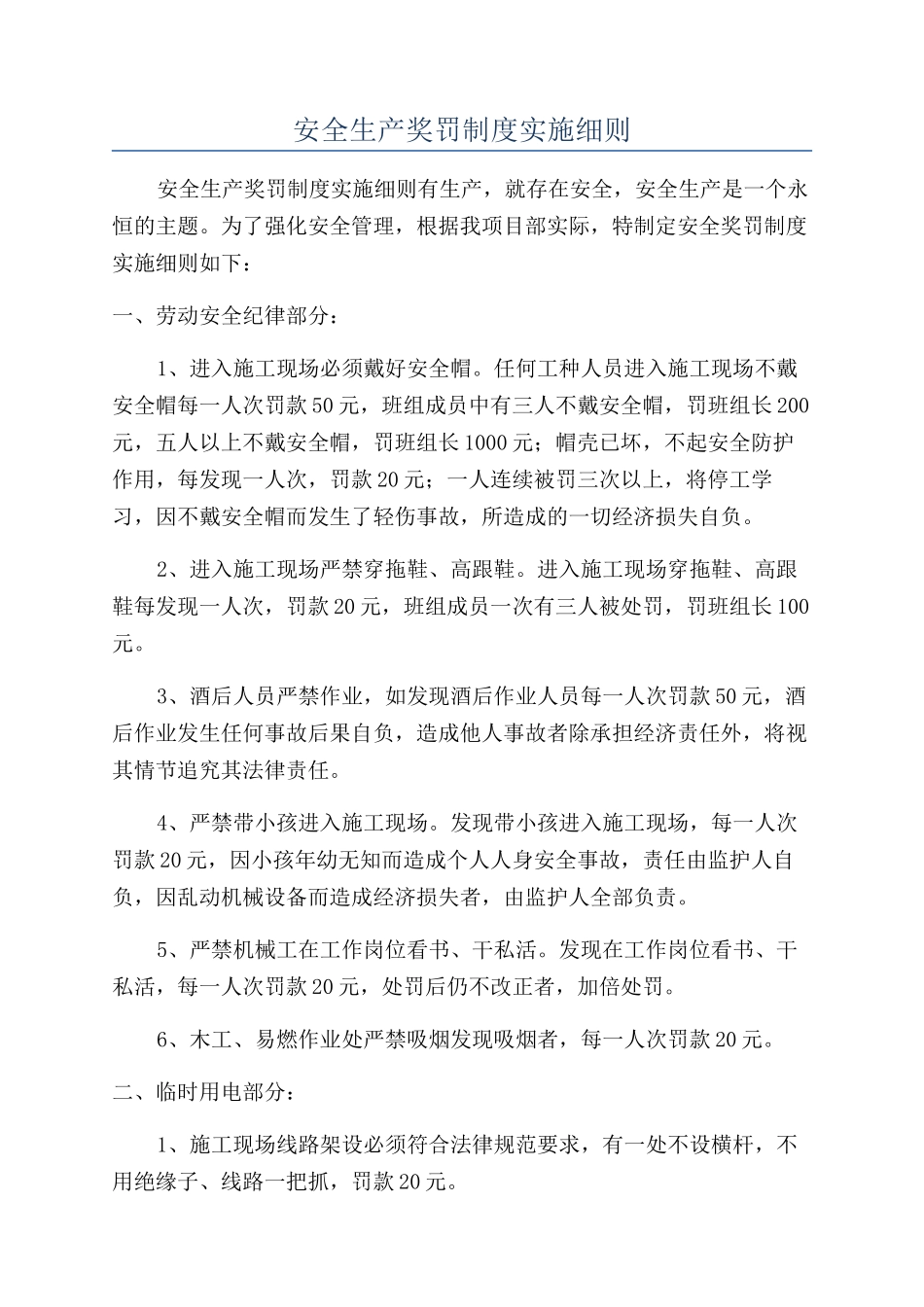 安全生产奖罚制度实施细则_第1页