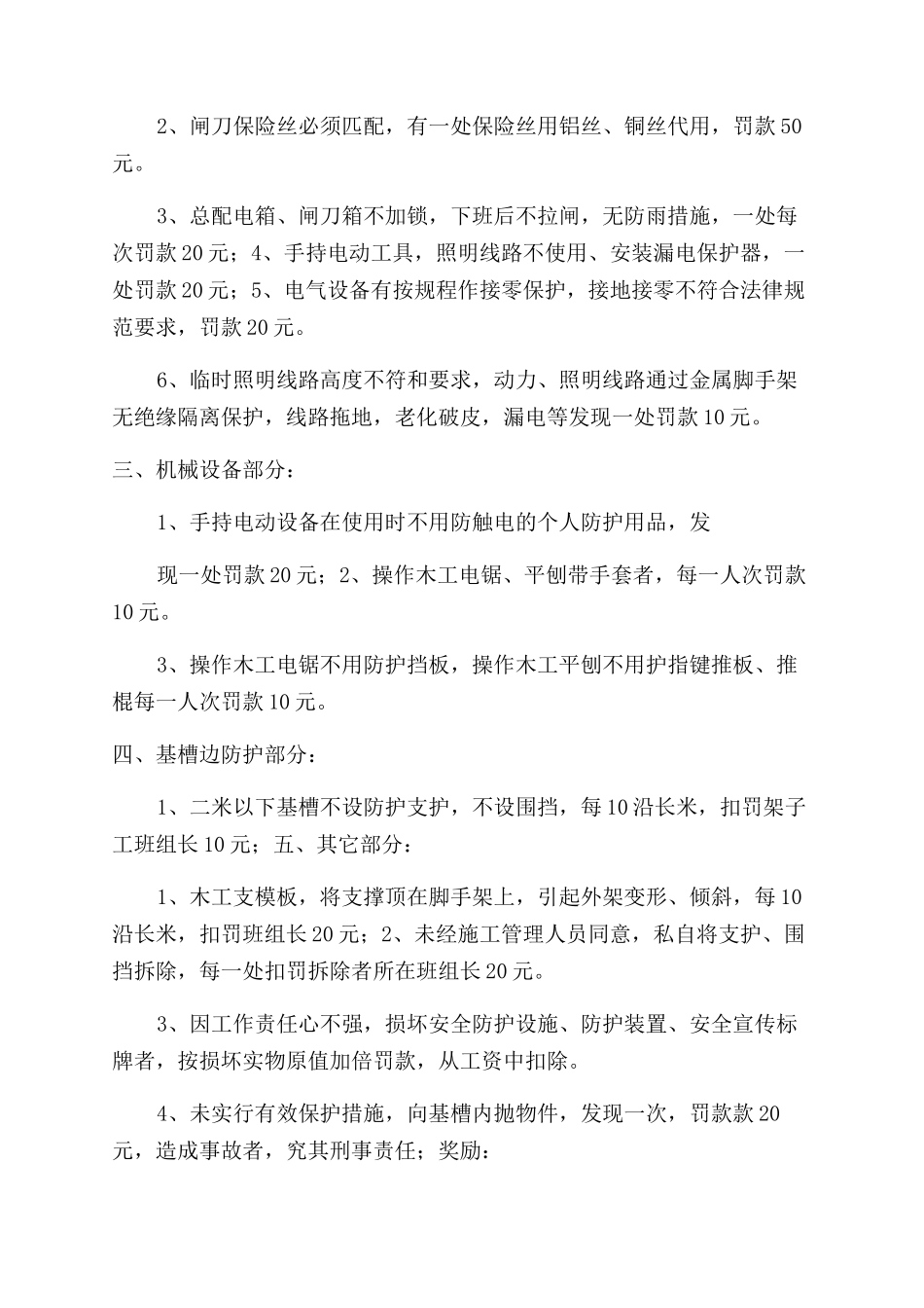 安全生产奖罚制度实施细则_第2页