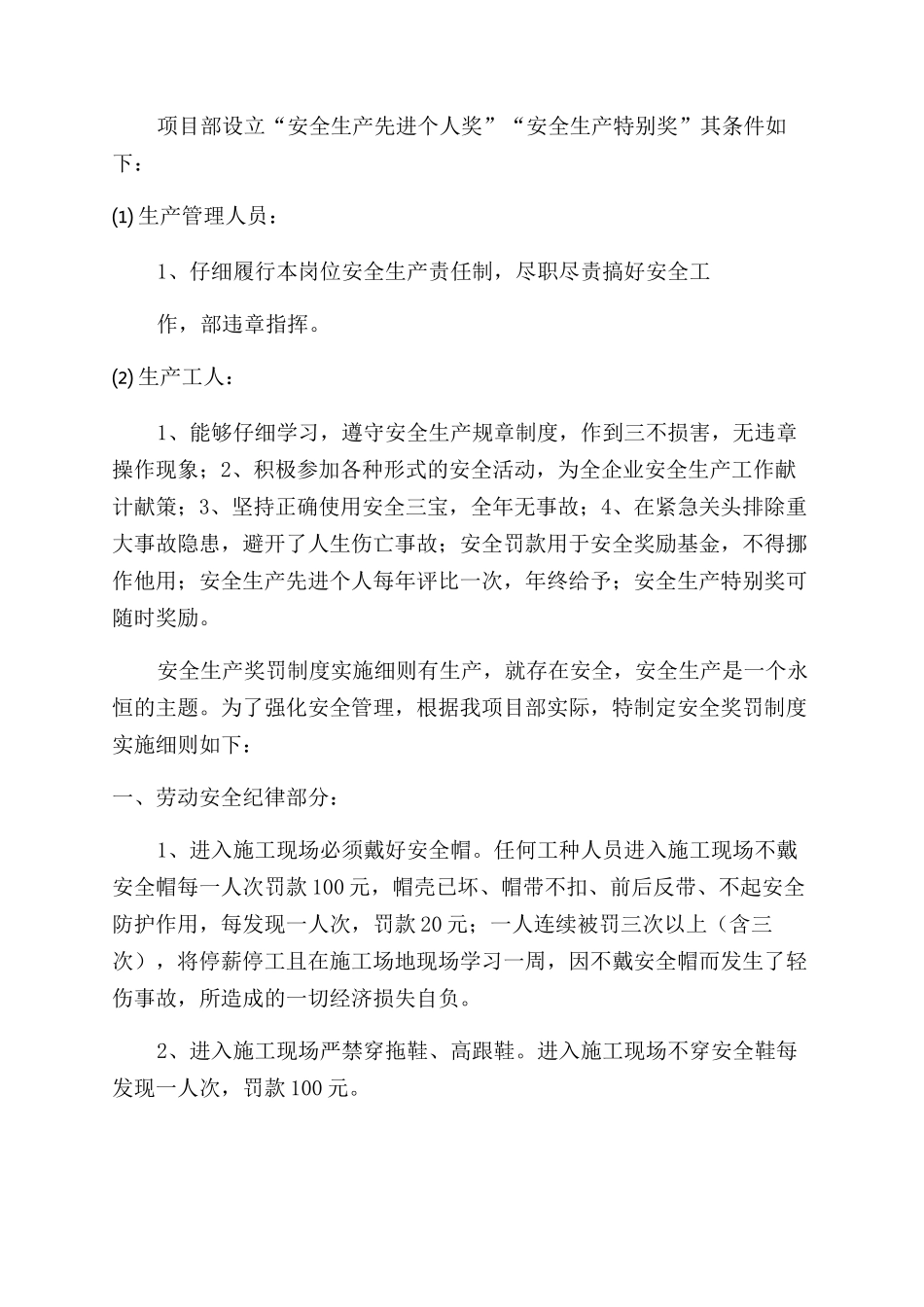 安全生产奖罚制度实施细则_第3页