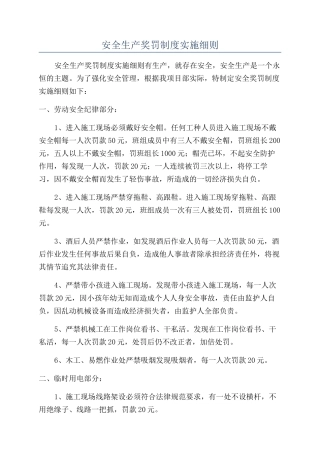 安全生产奖罚制度实施细则