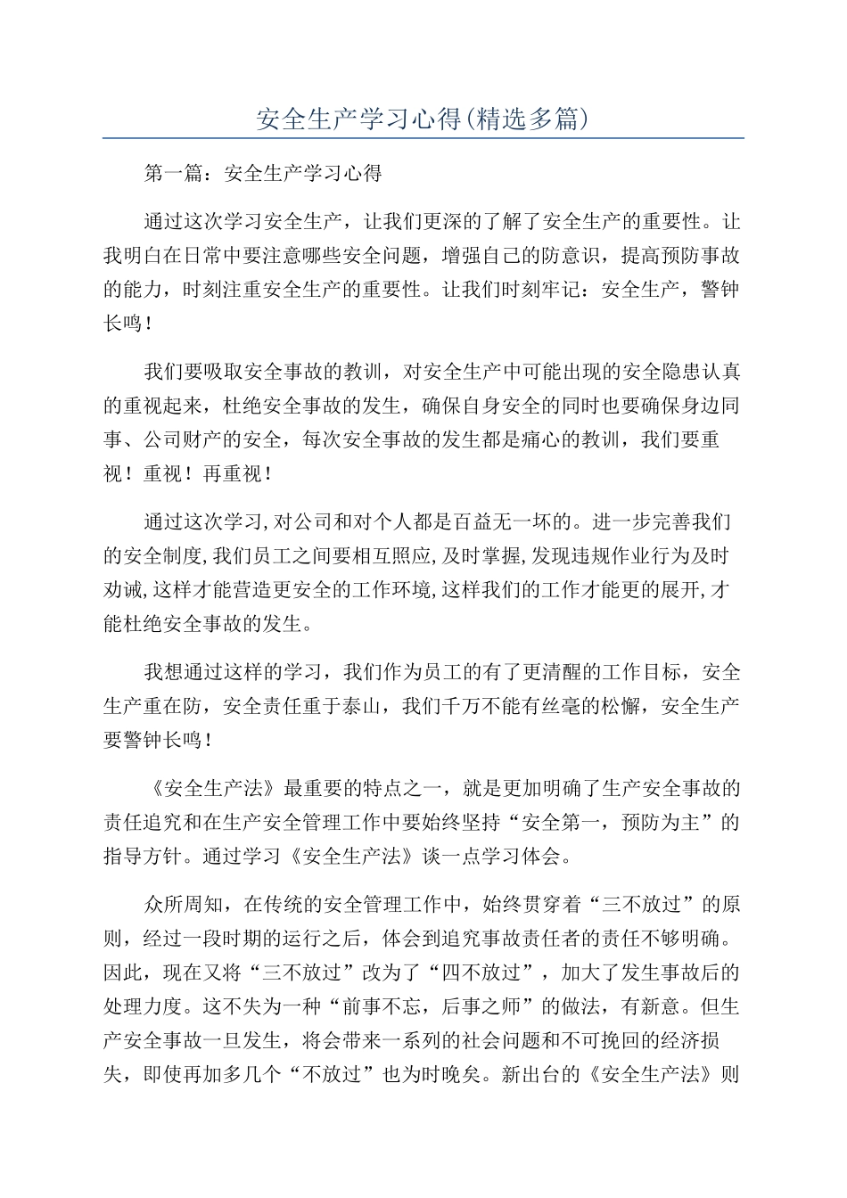 安全生产学习心得(精选多篇)_第1页
