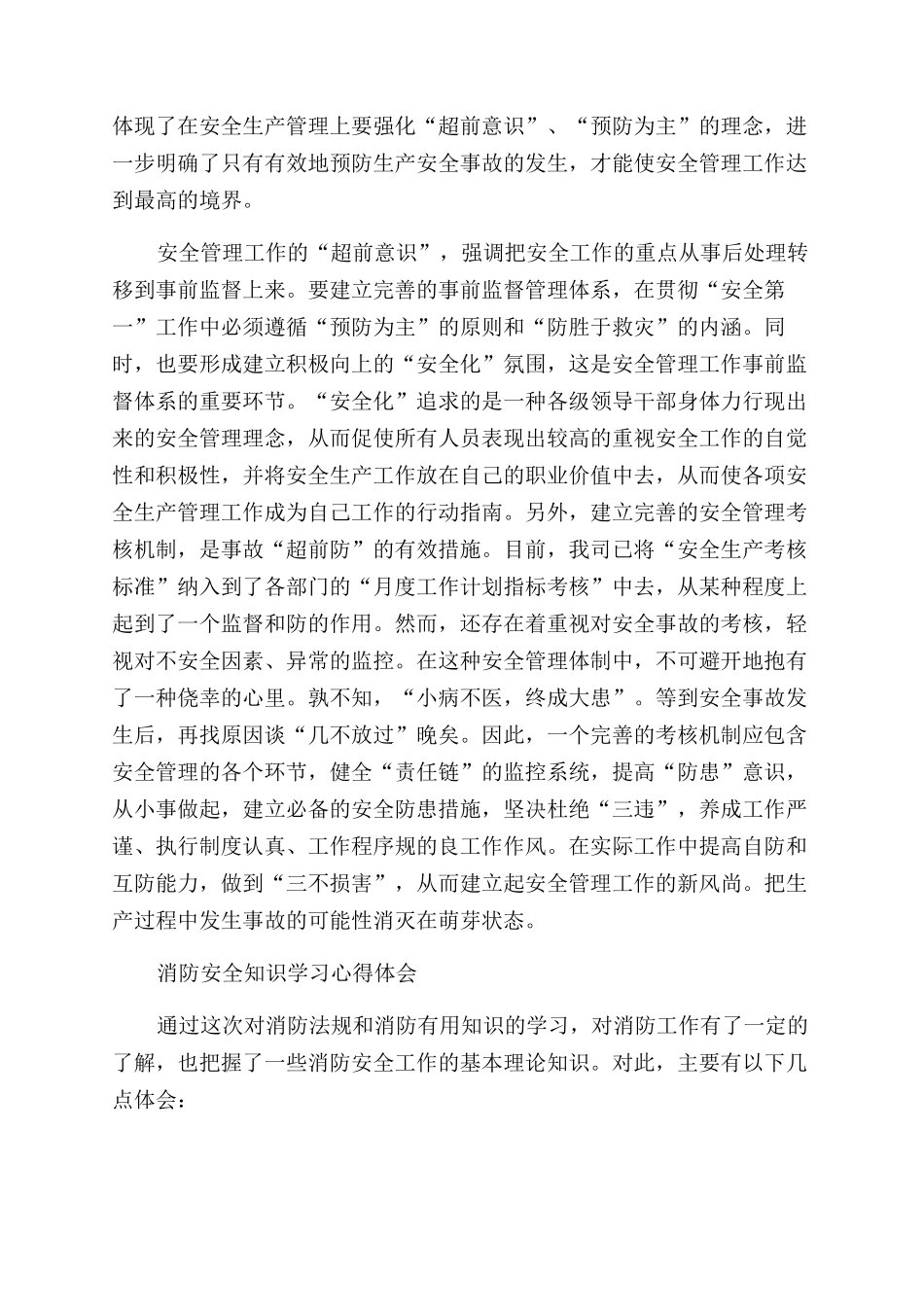 安全生产学习心得(精选多篇)_第2页