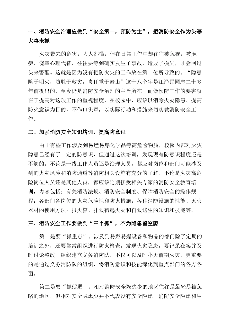 安全生产学习心得(精选多篇)_第3页