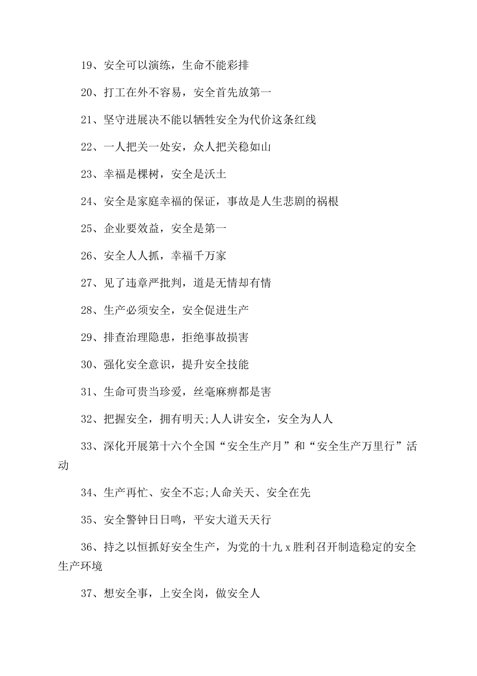 安全生产宣传标语_第2页