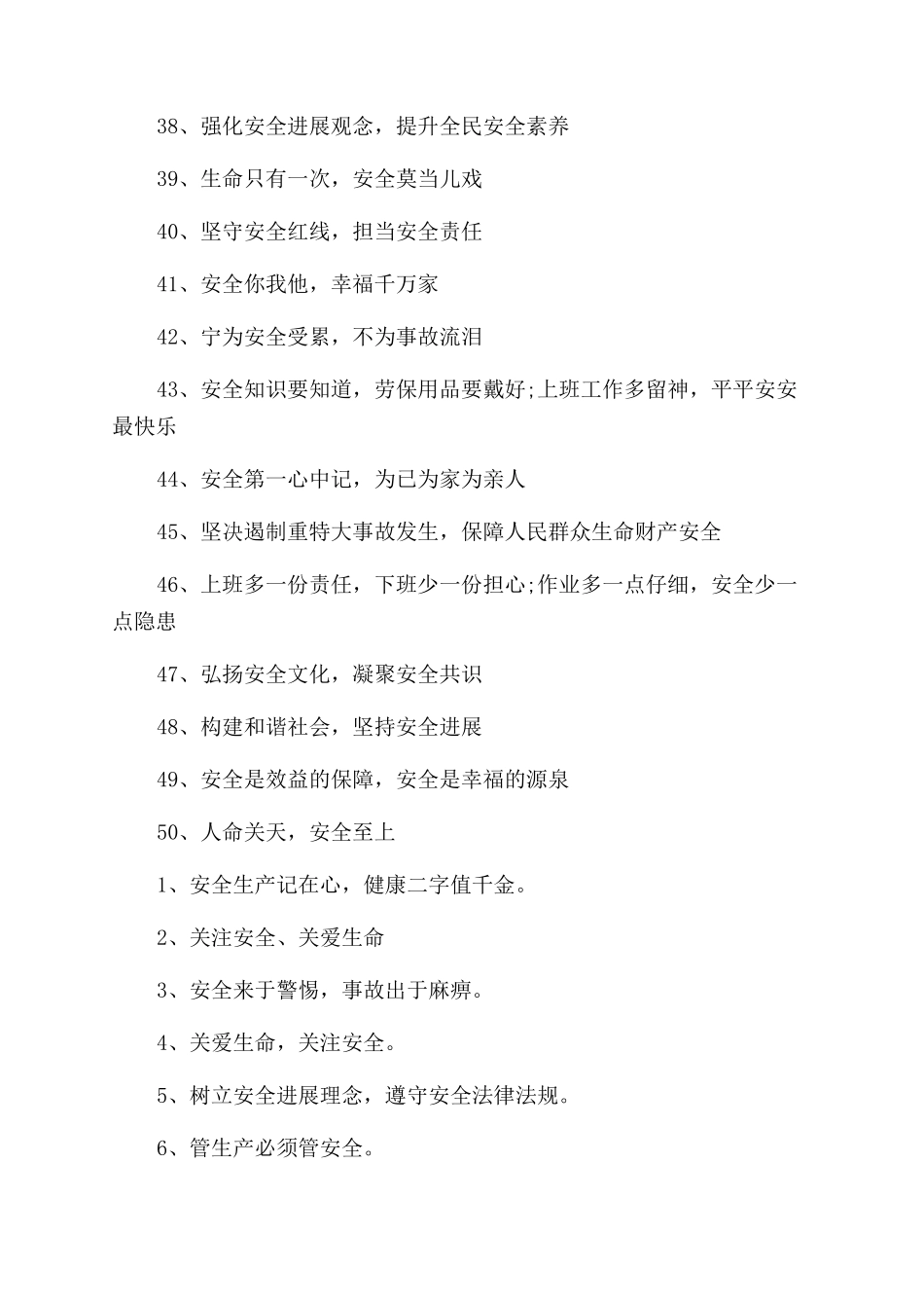 安全生产宣传标语_第3页