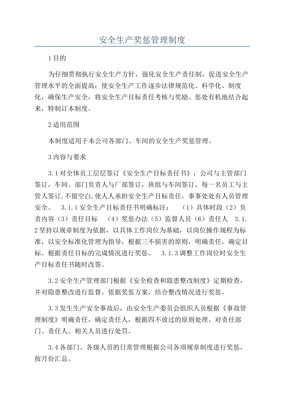 安全生产奖惩管理制度_第1页