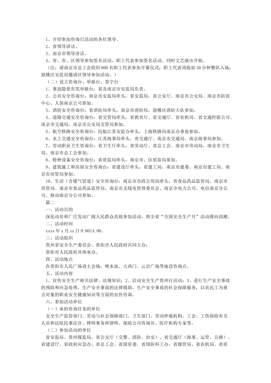 安全生产宣传咨询日活动方案_第2页