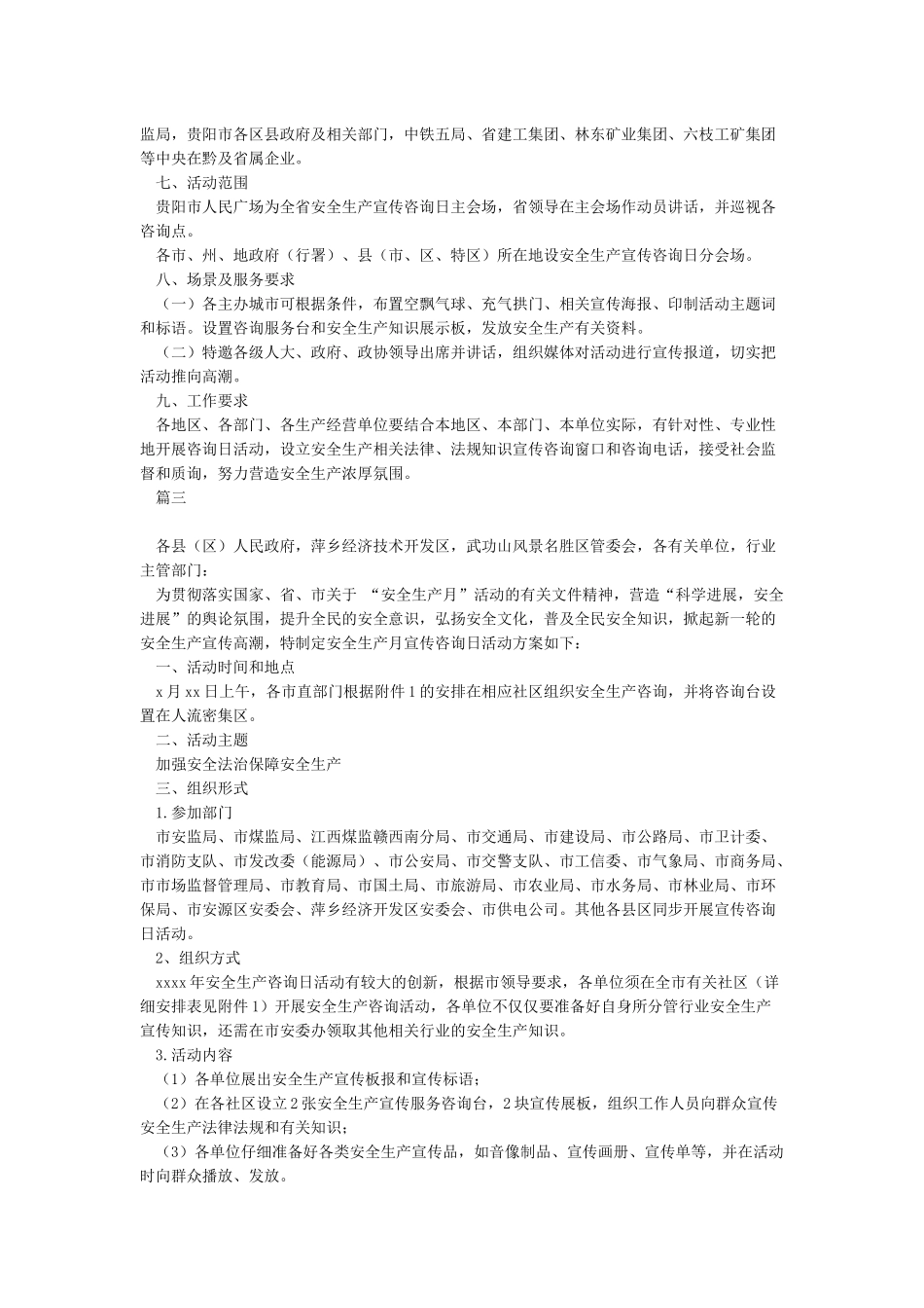 安全生产宣传咨询日活动方案_第3页