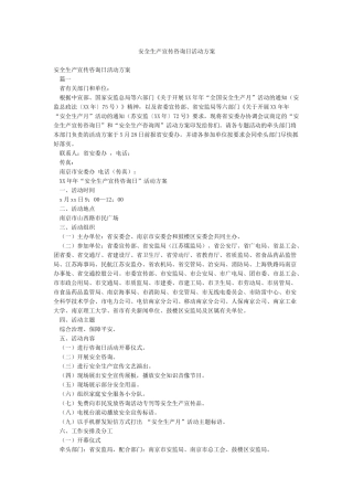 安全生产宣传咨询日活动方案