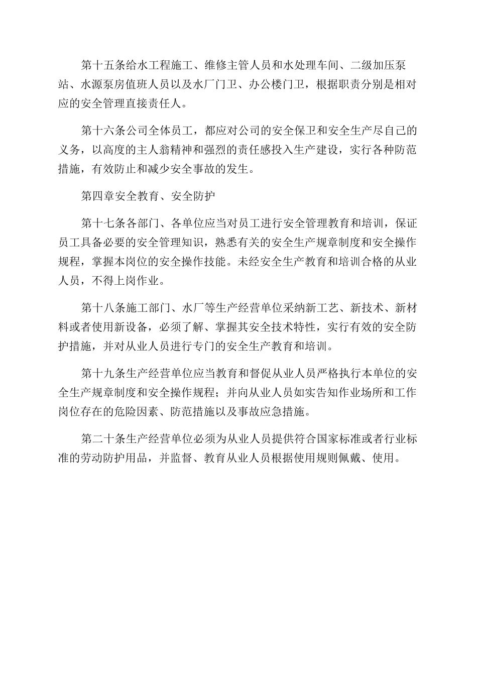 安全生产安全保卫管理制度_第3页