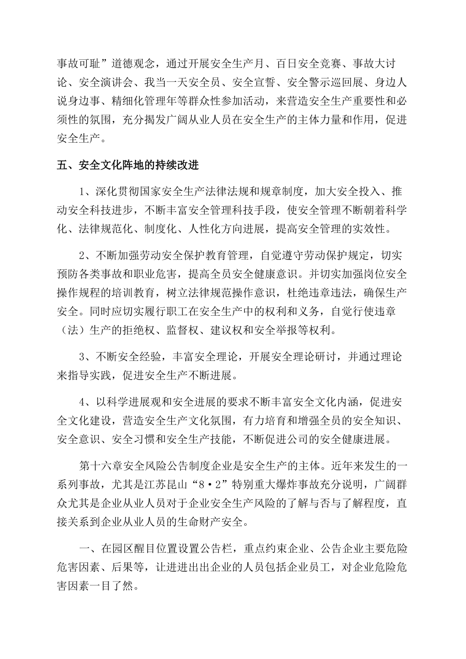 安全生产宣传阵地制度_第2页