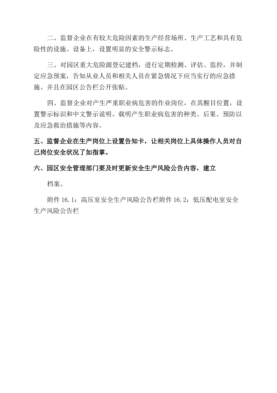 安全生产宣传阵地制度_第3页