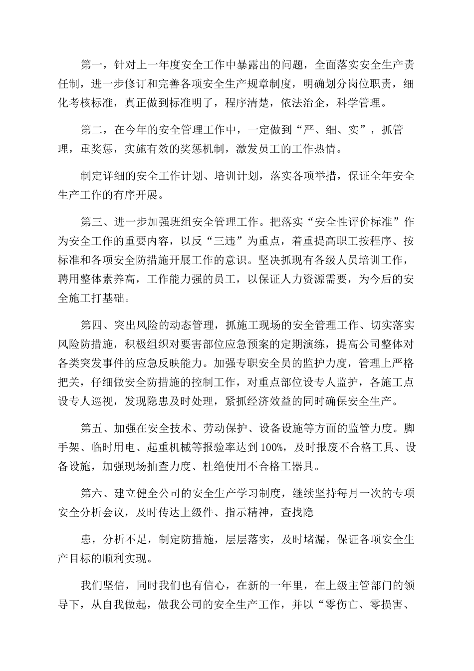 安全生产工作会上的表态发言(精选多篇)_第3页