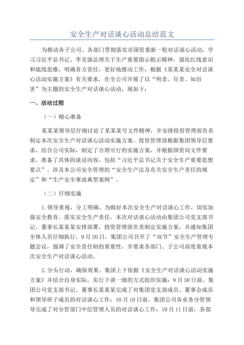 安全生产对话谈心活动总结范文_第1页