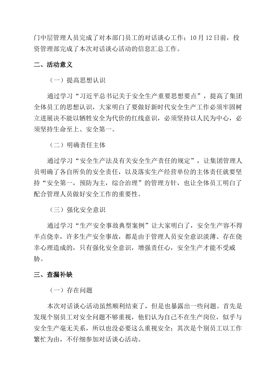 安全生产对话谈心活动总结范文_第2页