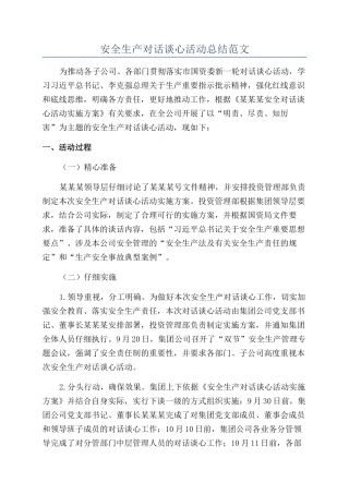 安全生产对话谈心活动总结范文