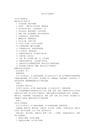 安全生产宣誓誓词