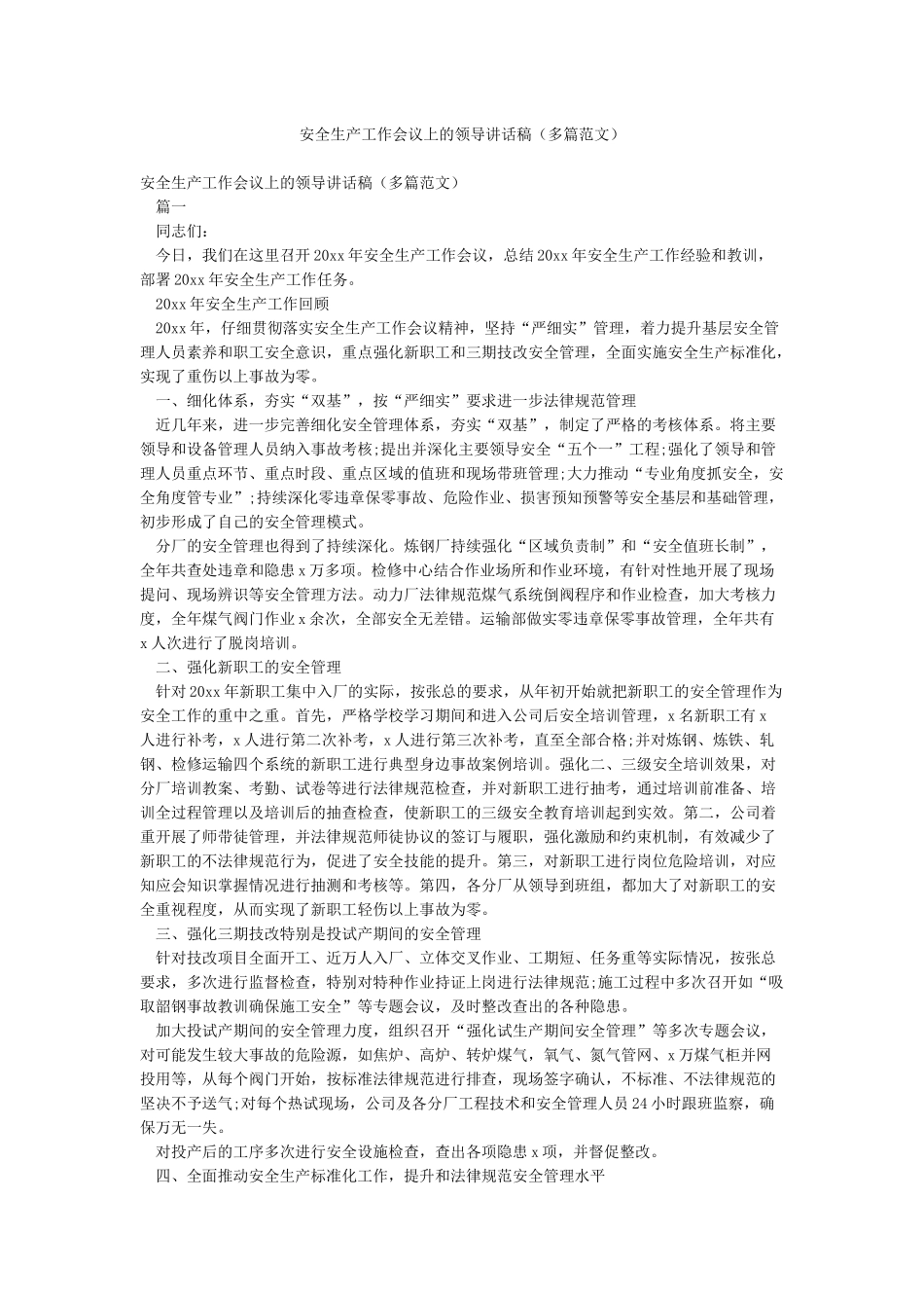 安全生产工作会议上的领导讲话稿_第1页
