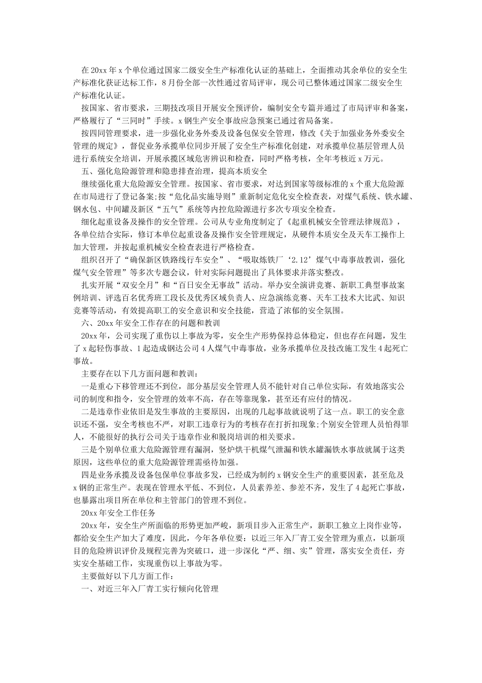 安全生产工作会议上的领导讲话稿_第2页