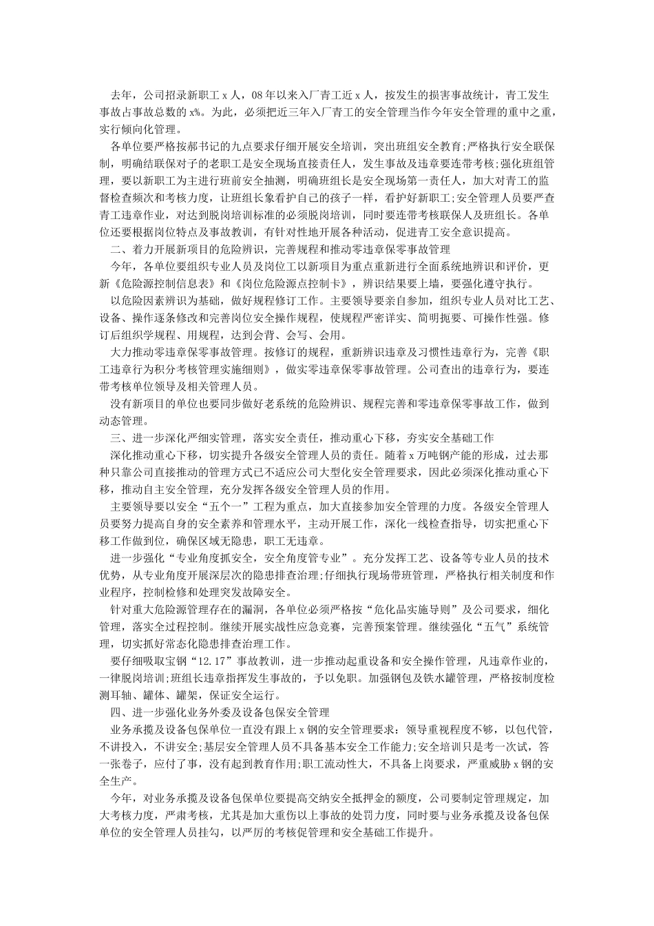 安全生产工作会议上的领导讲话稿_第3页