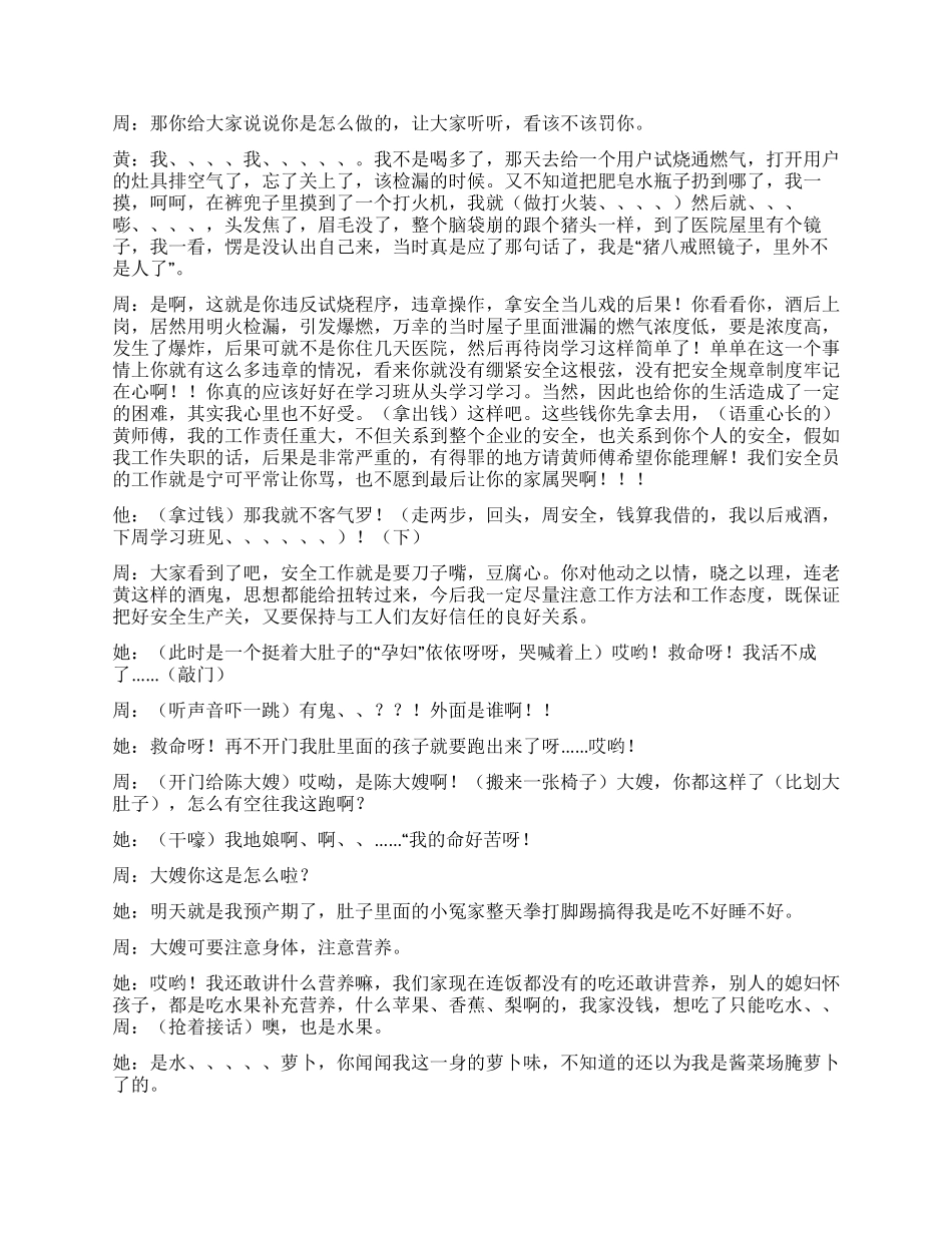 安全生产小品剧本_第2页