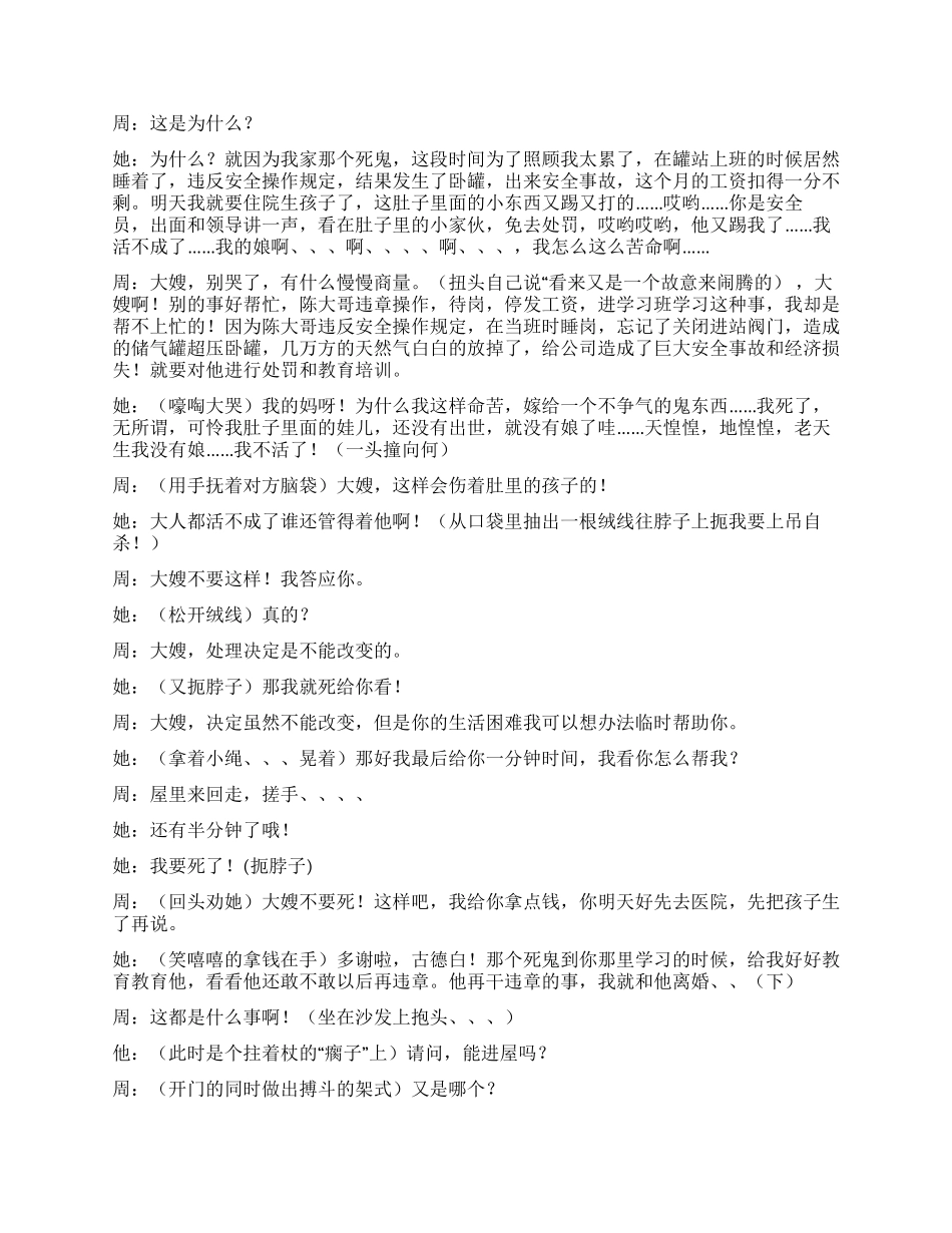 安全生产小品剧本_第3页