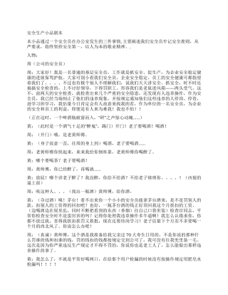 安全生产小品剧本
