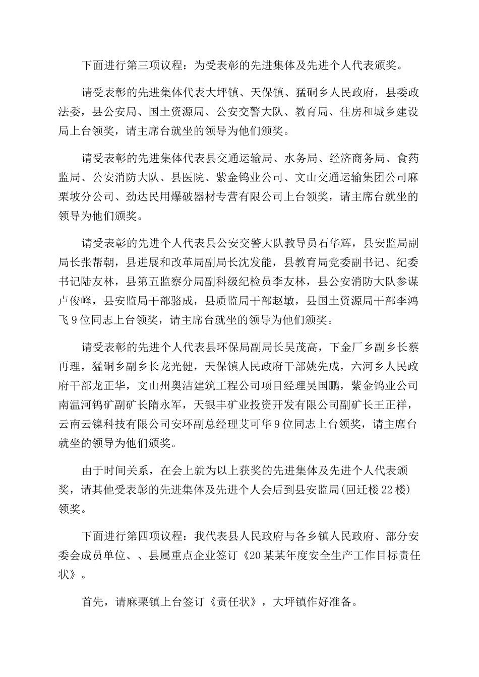 安全生产工作会议主持词范文_第3页