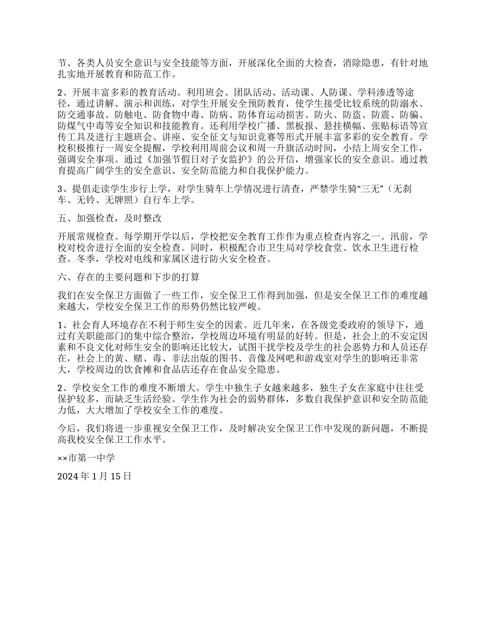 安全生产工作总结(样稿)_第2页