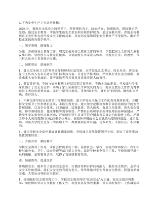 安全生产工作总结(样稿)