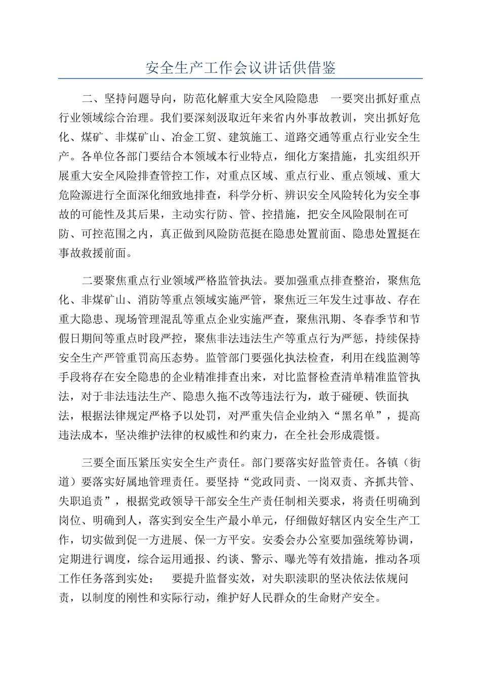 安全生产工作会议讲话供借鉴_第1页