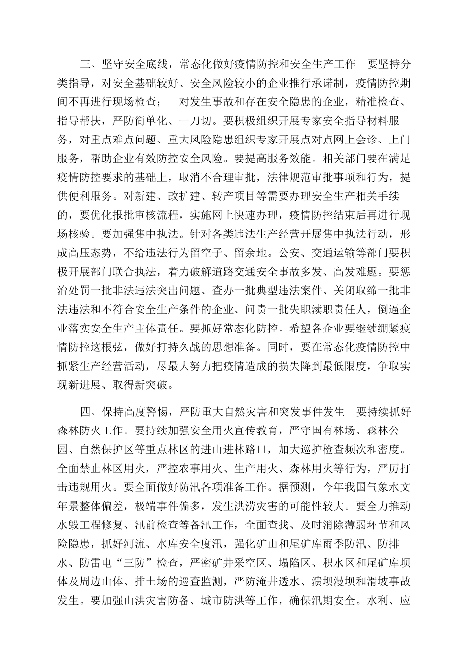 安全生产工作会议讲话供借鉴_第2页