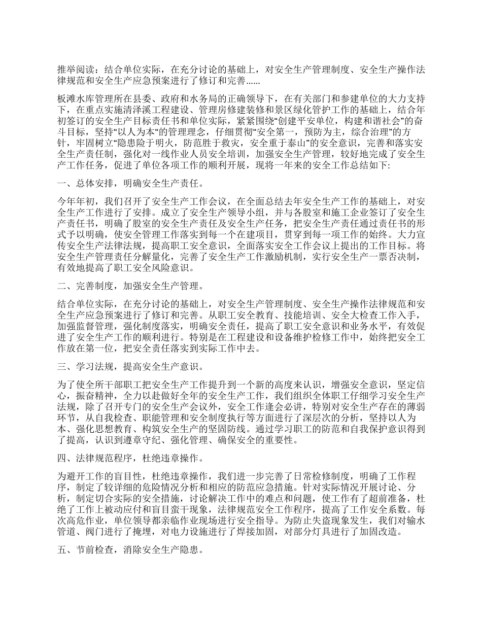 安全生产工作总结-安全月活动总结_第1页