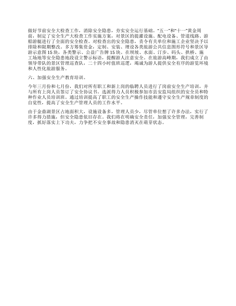 安全生产工作总结-安全月活动总结_第2页