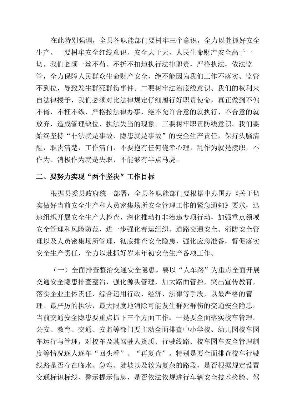 安全生产工作会议讲话稿_第2页