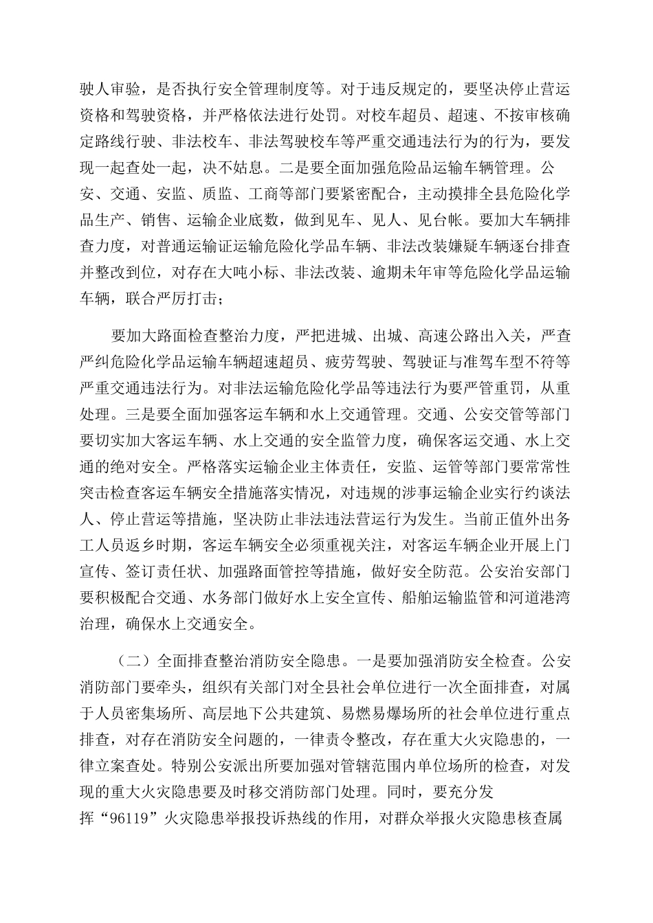 安全生产工作会议讲话稿_第3页