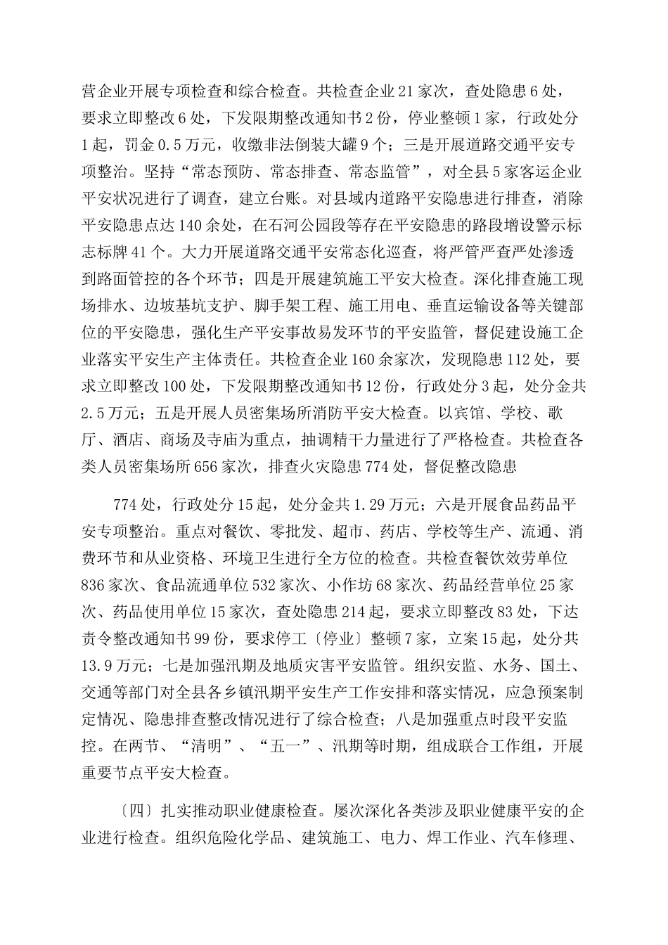 安全生产工作开展情况汇报_第2页