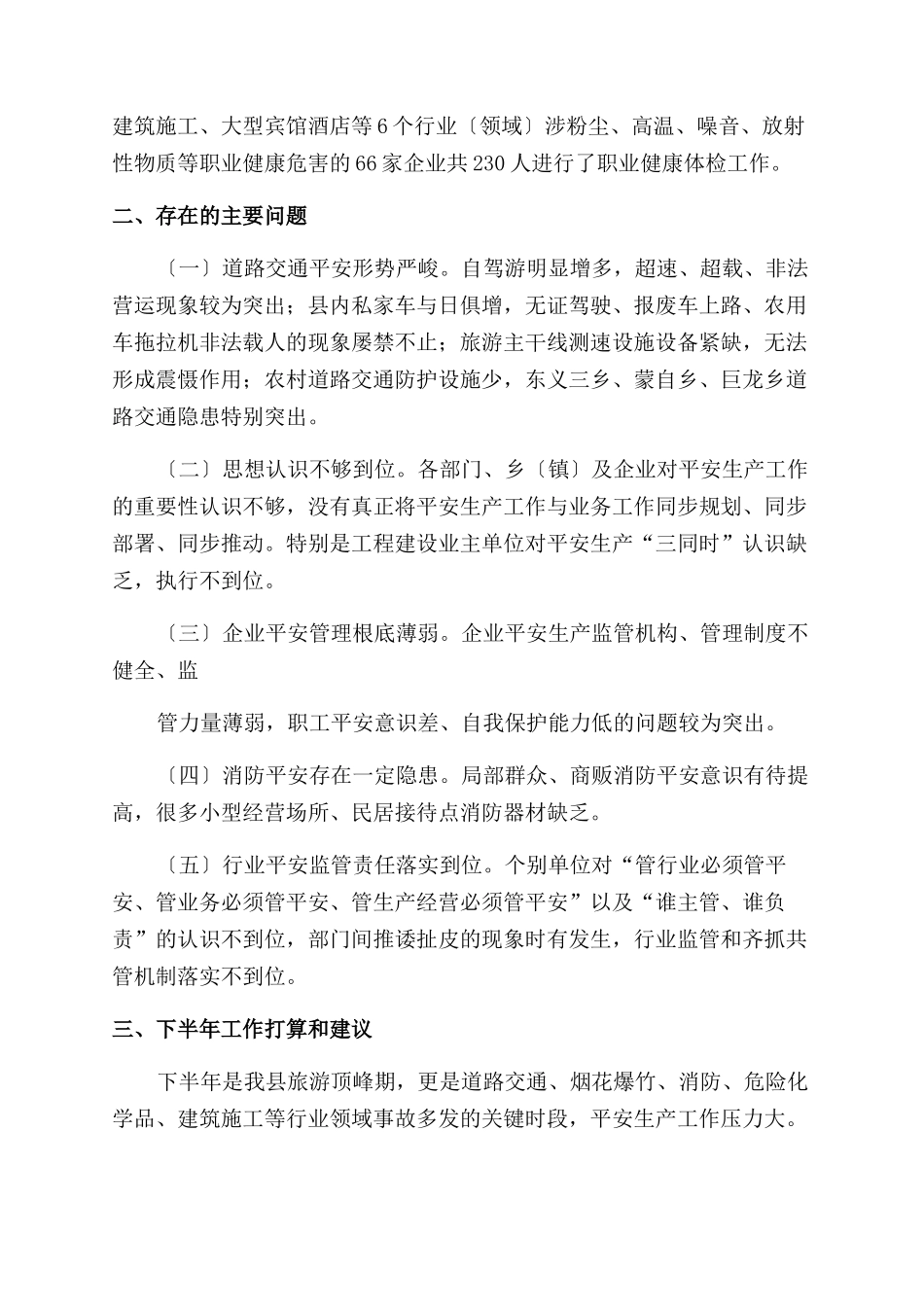 安全生产工作开展情况汇报_第3页