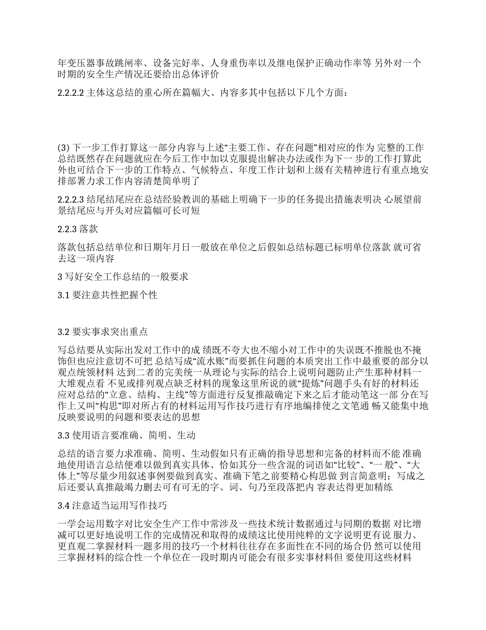 安全生产工作总结写法_第2页