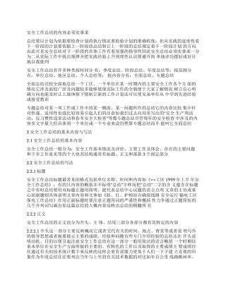 安全生产工作总结写法