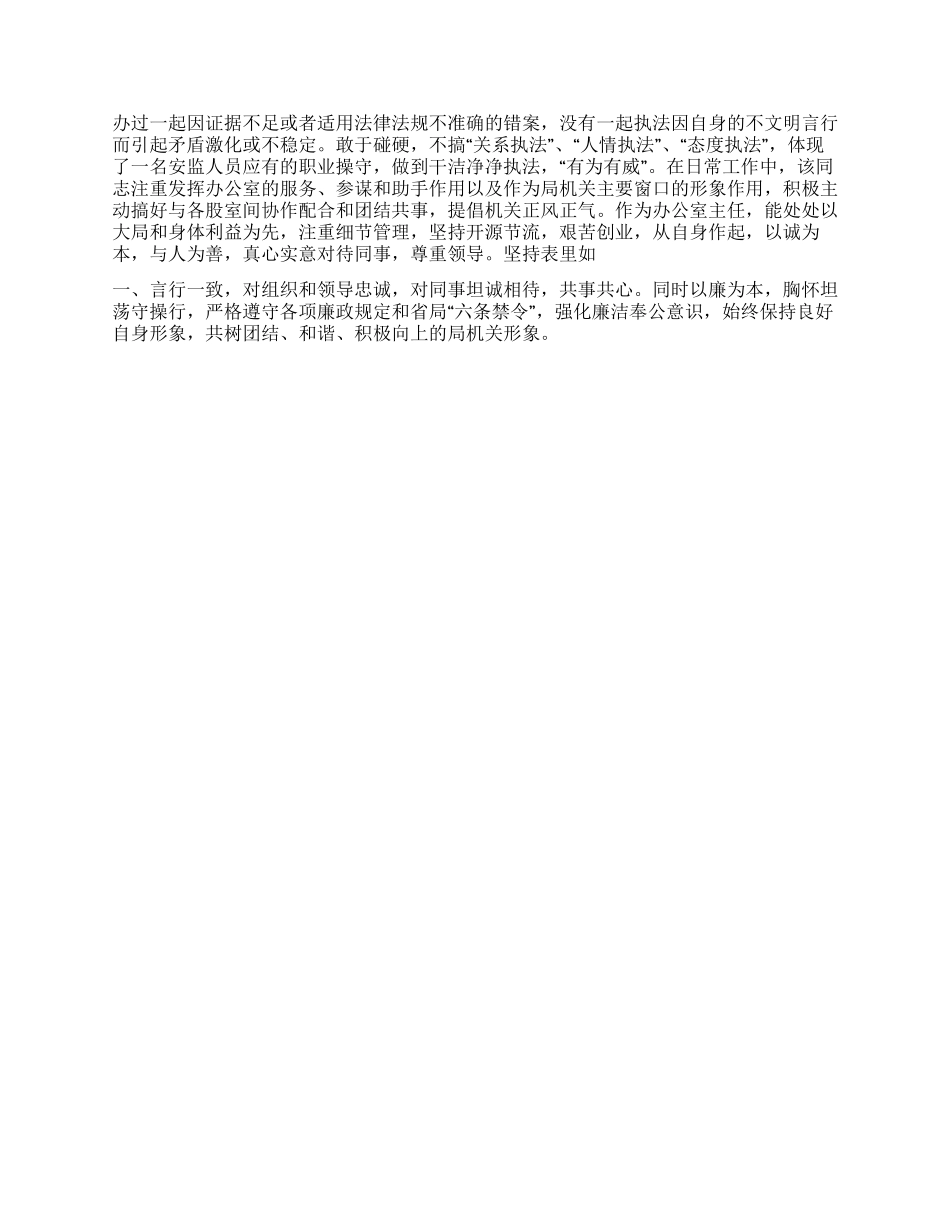 安全生产工作者个人先进事迹材料_第2页