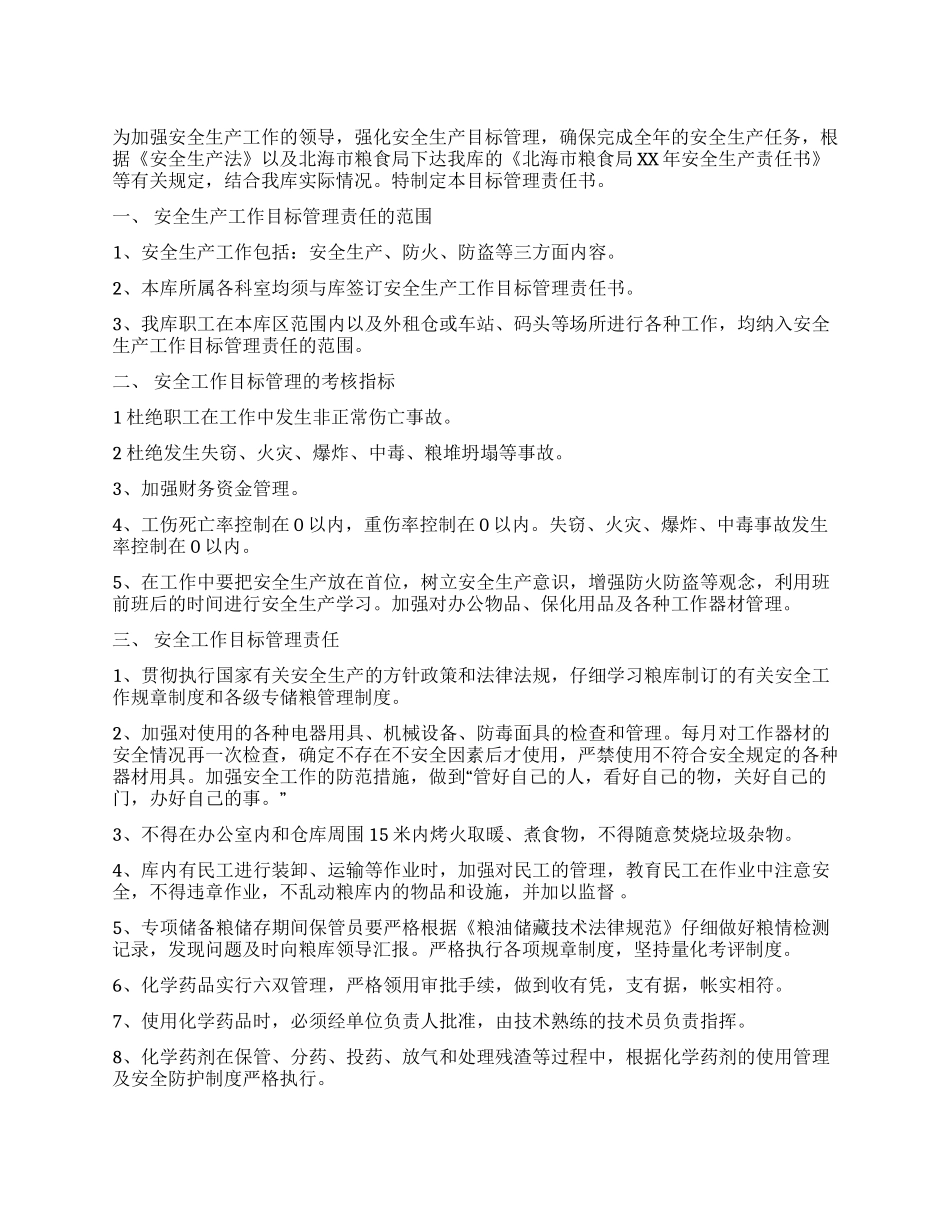 安全生产工作管理责任书_第1页