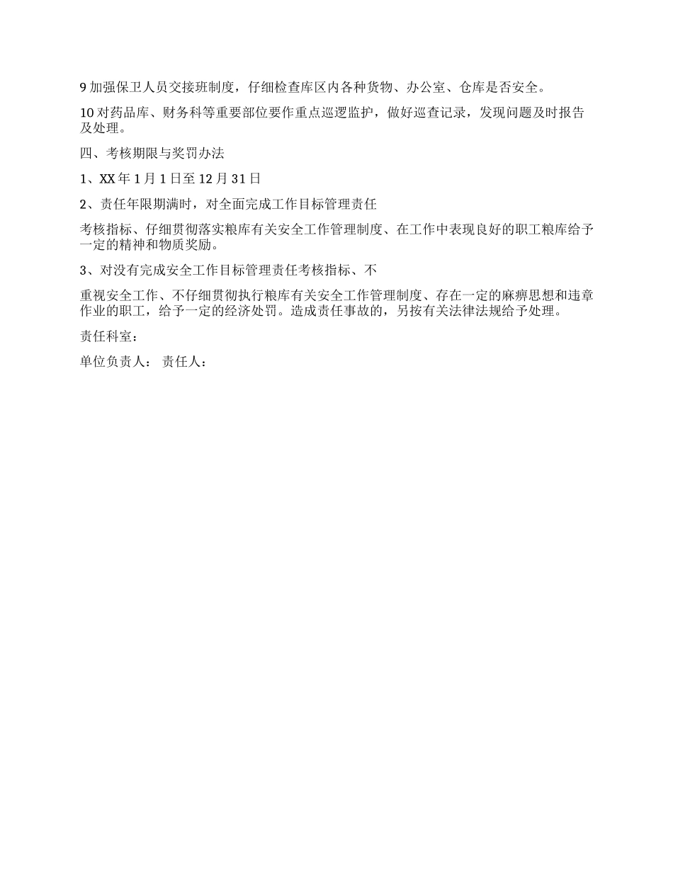 安全生产工作管理责任书_第2页