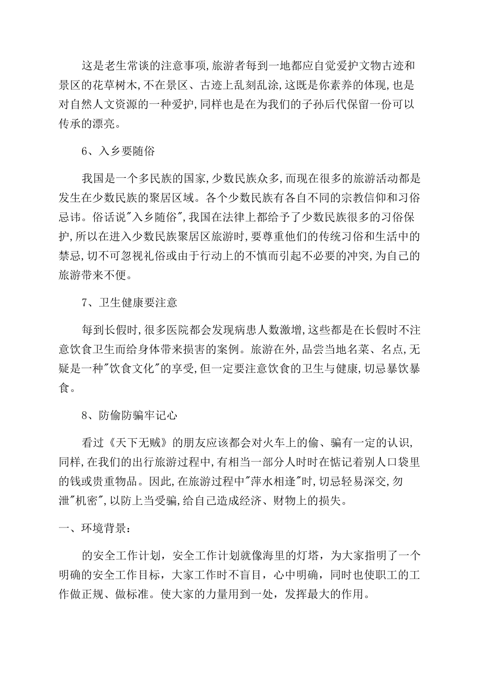 安全生产工作计划_第2页