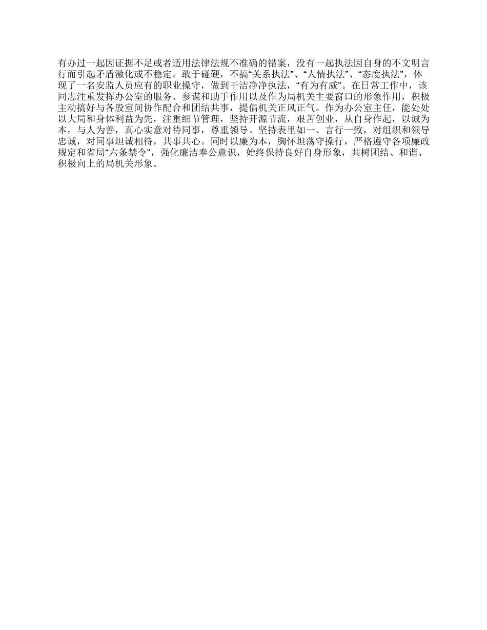 安全生产工作者个人先进事迹_第2页